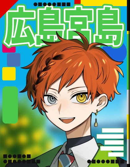 るるぶ広島宮島