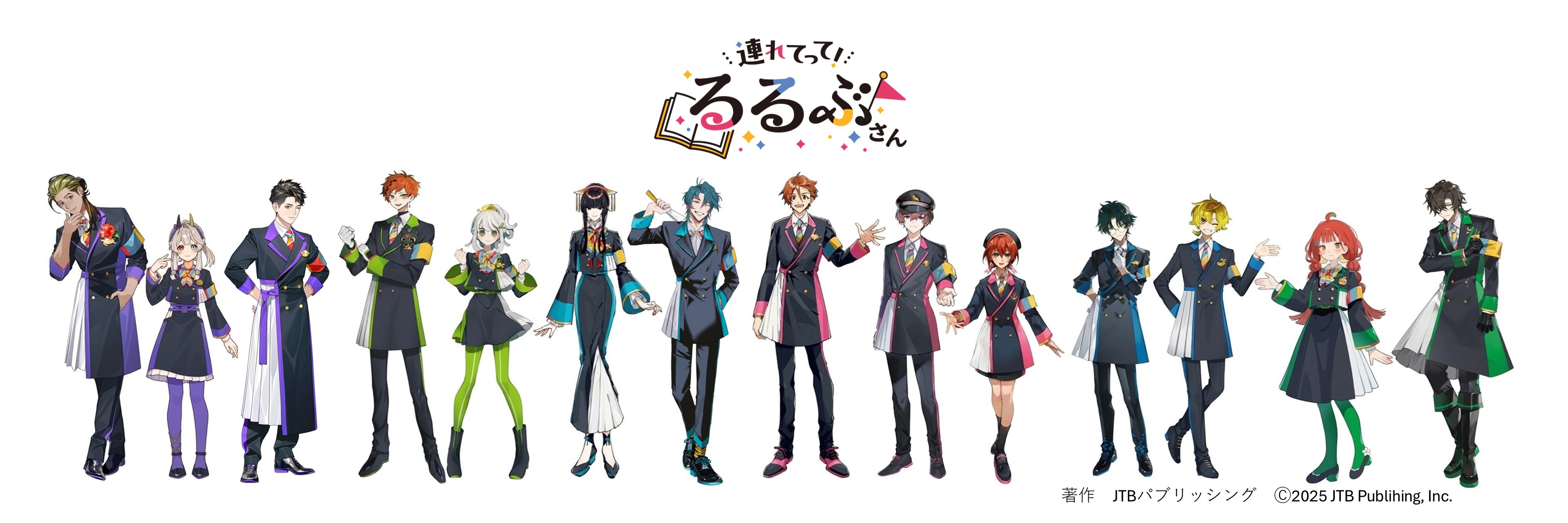 「連れてって！るるぶさん」キャラクター集合画像